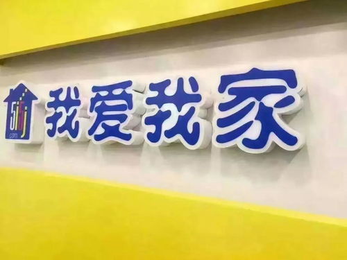 我愛我家收購美住網，入局互聯網家裝市場