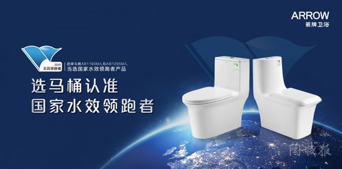 科技賦能節(jié)水新高度，箭牌衛(wèi)浴引領行業(yè)標準，4項國標正式施行助力綠色消費